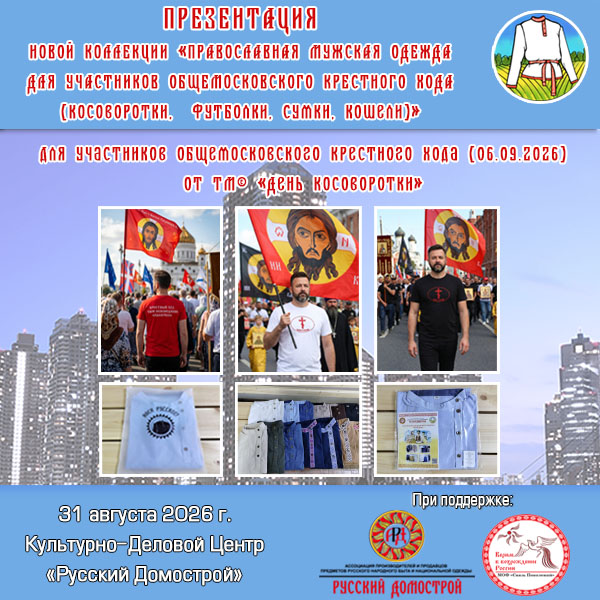 Баннер Крестный Ход-2026