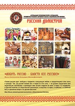 Буклет Выставки Русский Домострой-2021