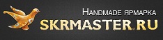 SKRMASTER.ru – Handmade ярмарка